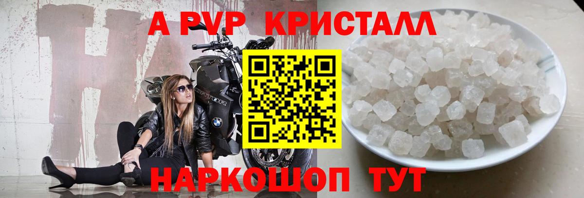 Alpha-PVP СК КРИС  закладка  Вход с VPN  Сегежа  Alpha PVP Crystall 