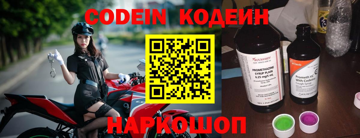 Кодеин напиток Lean (лин)  Вход с VPN  Сегежа  Кодеиновый сироп Lean Purple Drank 