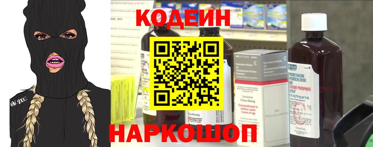 Кодеиновый сироп Lean напиток Lean (лин) Сегежа