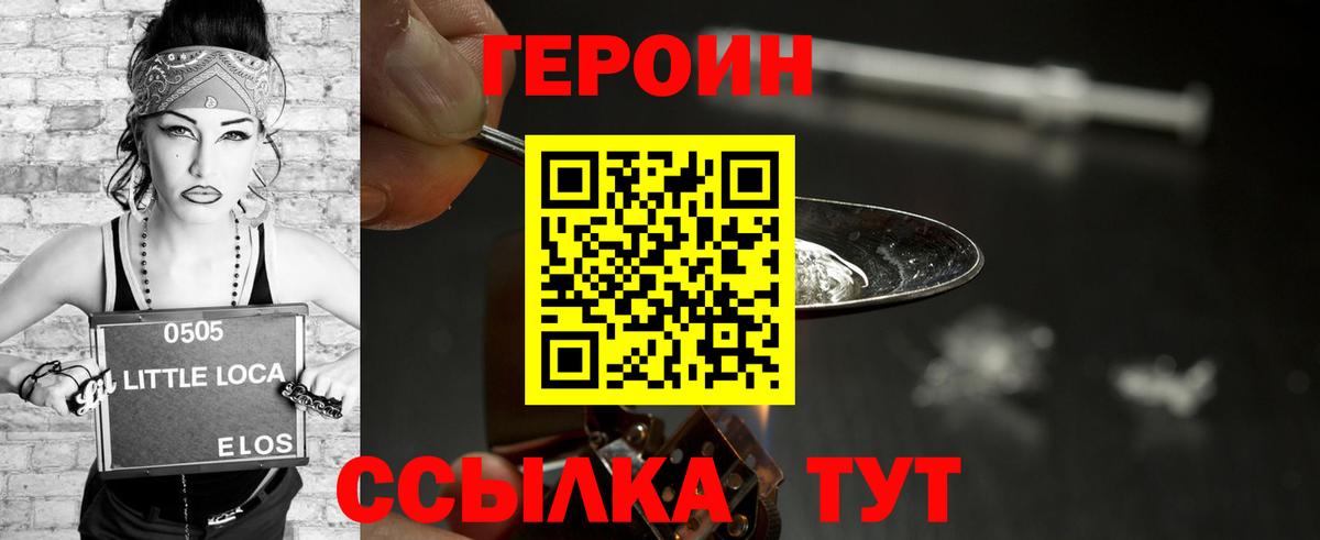 Героин белый  ГЕРОИН  Сегежа  Вход с VPN 